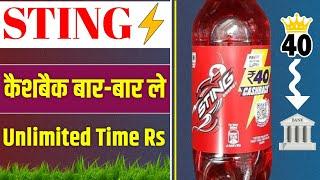 sting cashback second time | sting cashback google pay dobara kaise use kare | sting se cashback le