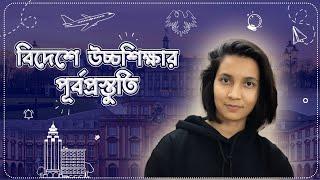 বিদেশে উচ্চশিক্ষার পূর্বপ্রস্তুতি | Six steps to prepare for higher study abroad | KKS