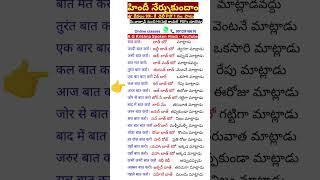 daily use hindi sentences in telugu and English | spoken hindi through telugu 289 | Hindi to Telugu