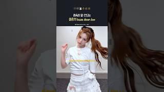 [엔믹스] 쫀득하게 말리는 bass down low