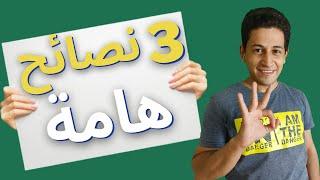 3 نصائح شطرنجية هامة جدا
