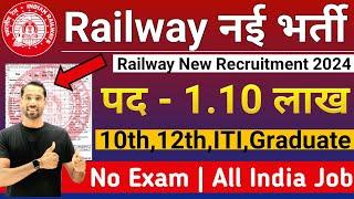 Railway New Vacancy 2024-25 | Railway Recruitment 2024 | RRB Bahrti 2024 | Govt Jobs Dec 2024