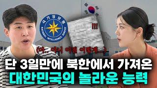 (이철은3부)단 3일만에 북한에서 가져온 00을 보고 기겁한 탈북민!