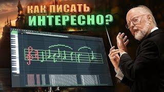 Красивая и Интересная Аранжировка - Фишки и Советы Новичкам.