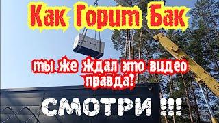 Сварка бака вместе с соляркой...