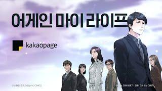 단 한번, 인생을 되돌릴 수 있다면? ｜ 어게인 마이 라이프 TV CF