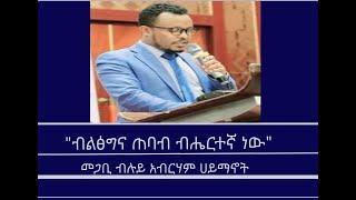 Mengizem media የዕለቱ ጉዳይ-የኢህአፓ መግለጫ ምን ይዟል? Yeeletu Guday Reeyot Alemu with Abreham Hayemanot  Nov 15