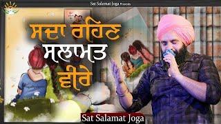 Sada Rehan Salamat Veere || Sat Salamat Joga || Kulwinder Singh Jhanjiyan || @satsalamatjoga