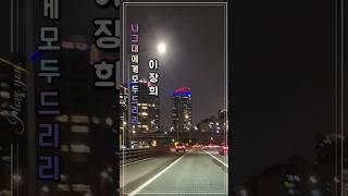 #나그대에게모두드리리    #이장희  #대중가요   #7080  #옛가요
