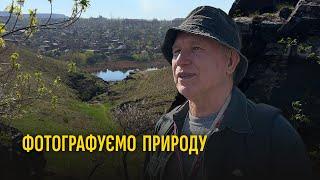 Майстер-клас у мальовничому куточку Кривого Рогу