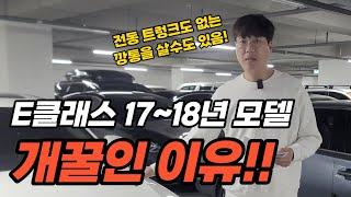 깡통 E클래스? 신중히 비교 구매 하세요!