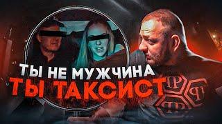 Скандальная ЧСВШНИЦА В Такси | Учит ЖИЗНИ Таксиста  | Пытается УНИЗИТЬ водителя