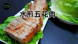 水煎五花腩 Water-Fried Pork Belly **字幕CC Eng. Sub**