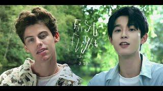 Peder Elias x 吴宇恒 Yuheng Wu - First Flight （Special Video）