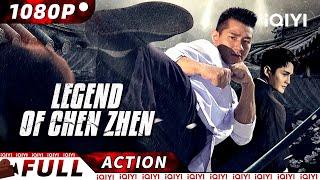 【ENG SUB】Legend of Chen Zhen | Martial Arts/Kung Fu | New Chinese Movie | iQIYI Action Movie