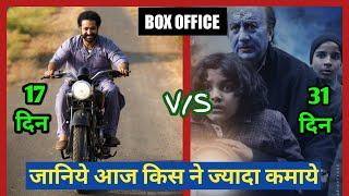 RRR vs The Kashmir files Box office collection, rrr ki kamai, the Kashmir files ki kamai, KK Jorwal