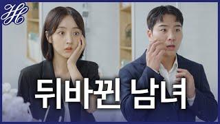 존예 감독님이랑 몸이 바뀐 남자 [해링턴사람들] EP.1