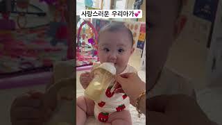 사랑스러운 아가#우리아가#너무귀여워#사랑스러워#웃는아기#백만불#미소#shorts#lovely#baby#sharon