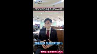 [이호준의 1분미만 상식] BMW 고급유 필요함?