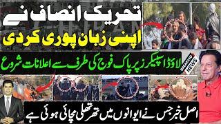 Kaptaan workers finally reached D-Chowk Islamabad | Announcements on loud speakers by Pak Army |