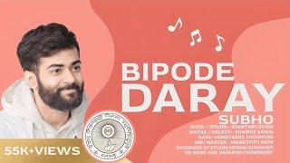 BIPODE DARAY - NEW BENGALI DEVOTIONAL SONG | SATSANG