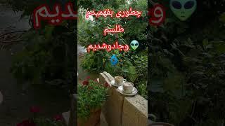 چطوری بفهمین خانه تو تسخیر شده#نور #هدف#راز #ترند #پادکست