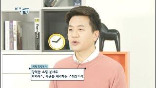 MTN 신영일의 비즈정보플러스 '한국카처 스팀청소기' 방영본