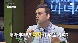 마녀사냥 - 진정한 남녀평등 주의자 샘의 일침!