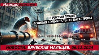 В России грядет Великая коммунальная катастрофа