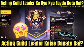 FF acting guild leader kaise banaye | acting guild leader Kaise Hatay | acting guild leader Ke Fayde