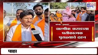 Jalgaon | Shivsena VS Walmik Karad | वाल्मीक कराडविरोधात शिवसेना आक्रमक | Marathi News