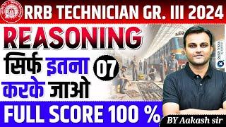 RRB Technician Grade III 2024 | Reasoning Questions|RRB Technician Reasoning Questions|by Aakash sir