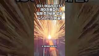 유지보수 간편한 레이저용접기 고속용접 후처리비용 절감 이제 400만원대! #laserweldingmachine #tools #welding_creative #tools #diy