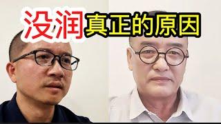 少将之子为何没有润，听听他是怎么说的