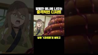 평범한 애니에 나오는 ‘충격적인’ 디저트?ㅋㅋㅋ