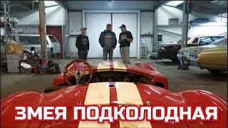 Реплика легендарной AC COBRA у нас в мастерской