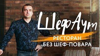 100 ошибок ресторатора. №3. Ради тщеславия.