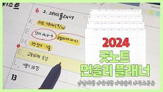 2024 업데이트! / 굿노트 먼슬리 플래너 | 무료 공유 | ipad monthly planner | study planner | 공시생 플래너 | 굿노트다이어리/다크버전