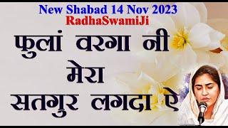 14 Nov 2023 New Shabad | फुलां वरगा नी मेरा सतगुर लगदा ऐ | Fulla Varga Ni Mera Satgur Lgda| RadhaSoa