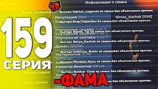 МНЕ СЛИЛИ СЕМЬЮ В BLACK RUSSIA - ПУТЬ БОМЖА В БЛЕК РАША #159