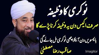 Nokri Ka Wazifa || Allama Saqib Raza Mustafai New Bayan 2022 || ISLAM IS EVERYTHING