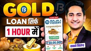 Gold Loan Kaise Le 2025  Bajaj Finance Gold Loan Process | Gold Loan Kaise Milta Hai Step by Step
