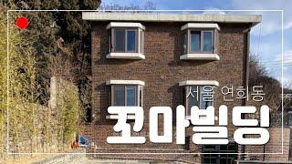 43억 개발가능 ! 대지403.0㎡(121.9평) 연면적411.97㎡(124.6평)