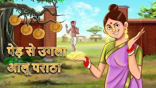 पेड़ से उगला आलू पराठा  | Hindi Treasure Stories | Cartoon | Hindi Kahani | Ssoftoons Hindi