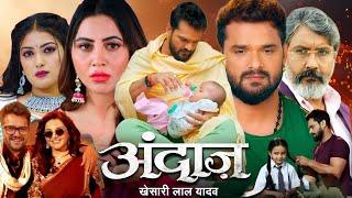 Andaaz New Bhojpuri Full Movie 2024 | Khesari Lal Yadav | Arshi Khan | Movie Explaine and Review