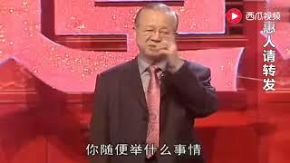 曾仕强：记住，中国人所有的事情，只有一个答案！四个字讲完了！