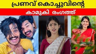 പ്രണവ് കൊച്ചുവിൻറെ കാമുകി രംഗത്ത് #praveenpranav