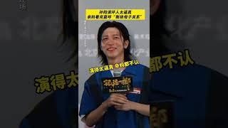 《孤注一掷》| 孙阳妈妈和孙阳“决裂”现场：你演得太坏了我不认你。#电影孤注一掷