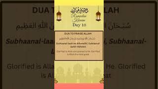 Ramadan dua Day 10#ramadandua #ramadan #trending #ytshorts #islamicshorts @alsurah