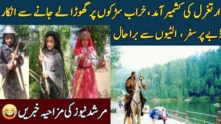 Ertugrul in Kashmir  & Pubg Funny News -  Murshid News - Kashmir Entertainment